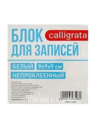 Блок бумаги для записей Calligrata, 9×9×9 см, 65 г/м², 90%, непроклеенный, белый 1348508 - фото 10161547