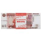 Пачка купюр для выкупа на свадьбу 5000, набор 80 шт., 15×6 см - Фото 2