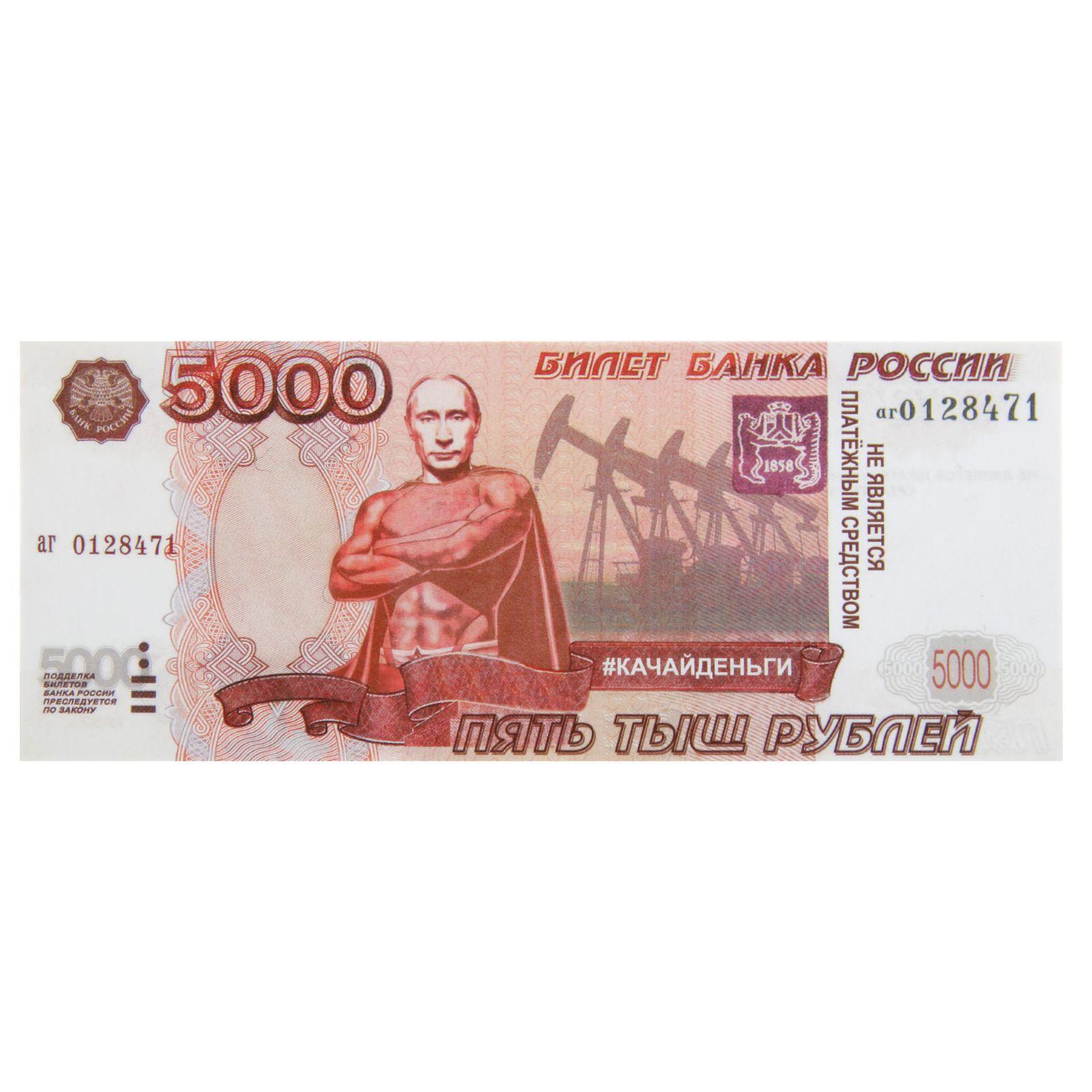 Пачка купюр для выкупа «5000», 80 шт (2318056) - Купить по цене от 59. ...