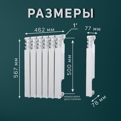 Радиатор Tropic 500×80 мм алюминиевый, 6 секций