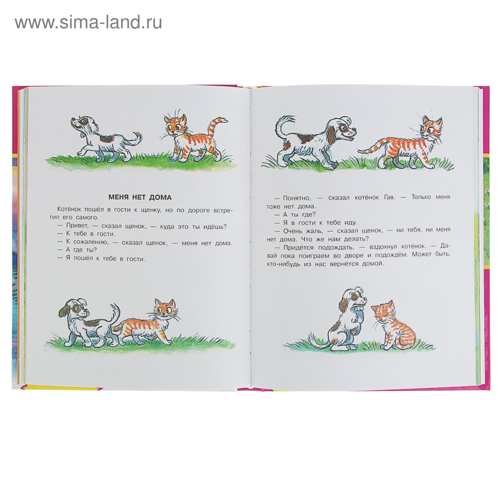 Сказки для малышей. Остер Г. Б. (2367060) - Купить по цене от 672.00 руб. |  Интернет магазин SIMA-LAND.RU