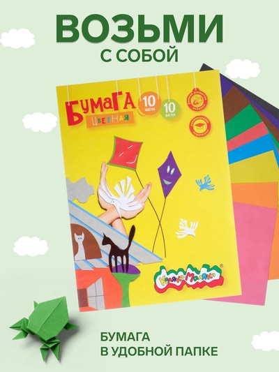 Бумага цветная А4, 10 листов, 10 цветов «Каляка-Маляка», в папке