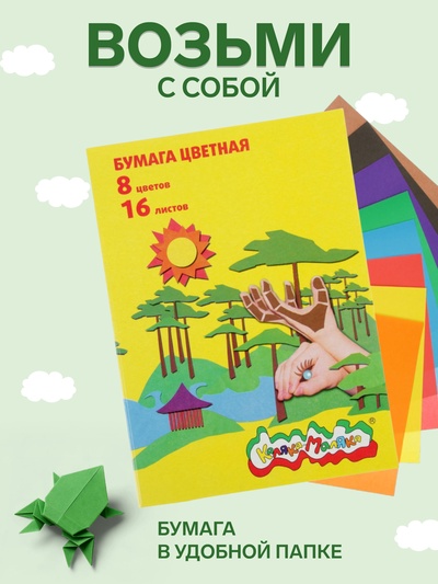 Бумага цветная А4, 16 листов, 8 цветов «Каляка-Маляка»