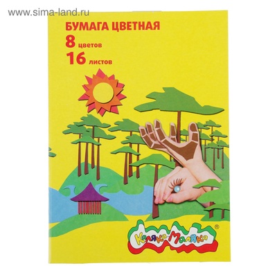 Бумага цветная А4, 16 листов, 8 цветов «Каляка-Маляка»