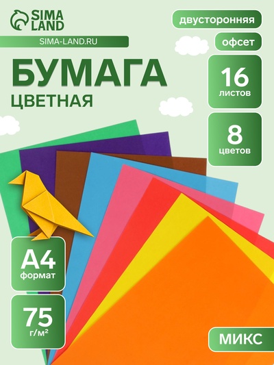 Бумага цветная двусторонняя А4, 16 листов, 8 цветов «Каляка-Маляка»