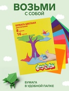 Бумага цветная двусторонняя А4, 16 листов, 8 цветов «Каляка-Маляка» - Фото 3