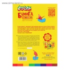 Бумага цветная двусторонняя А4, 16 листов, 8 цветов «Каляка-Маляка» - Фото 8