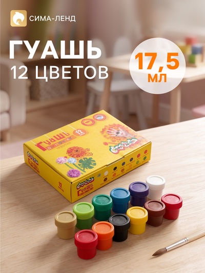 Гуашь 12 цветов × 17.5 мл «Каляка-Маляка»