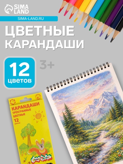Карандаши цветные 12 цветов «Каляка-Маляка», трёхгранные