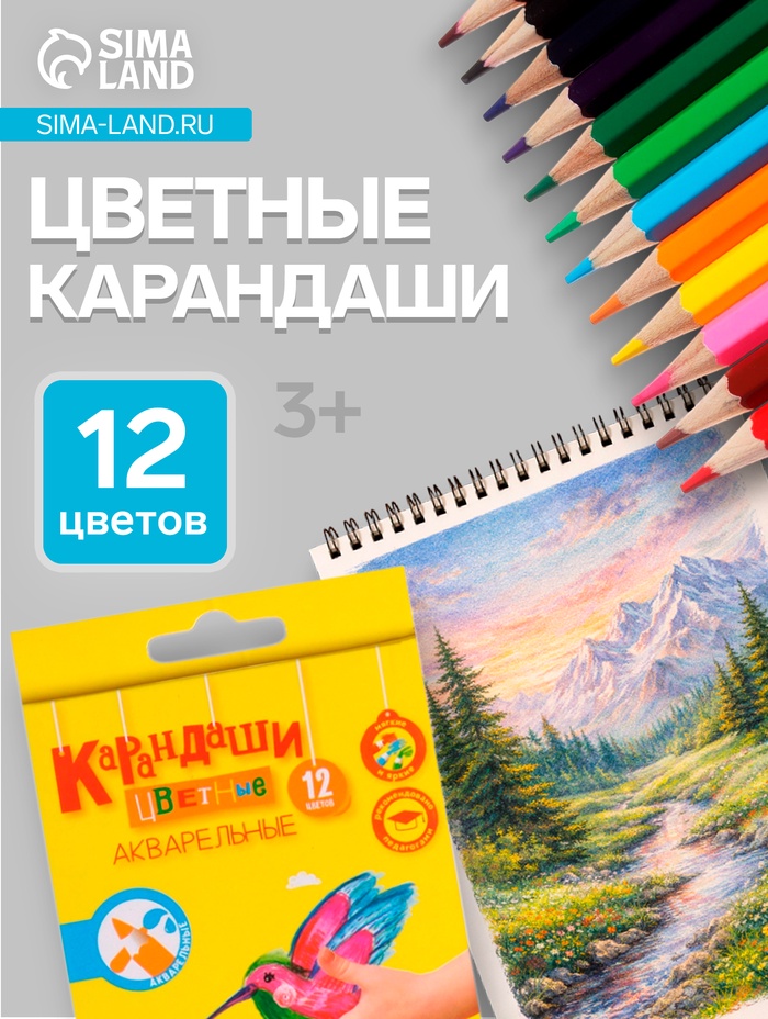 Карандаши цветные акварельные 12 цветов, «Каляка-Маляка», шестигранные - Фото 1