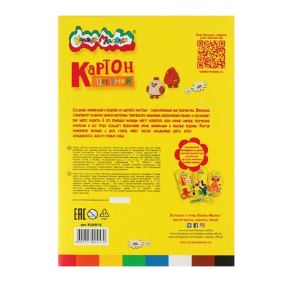 Картон цветной А4, 16 листов, 8 цветов «Каляка-Маляка», немелованный, односторонний