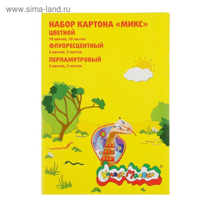 Картон цветной А4, 20 листoв, 10 цветов + 5 флуоресцентных + 5 перламутровых «Каляка-Маляка» - Фото 1