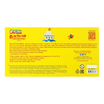 Пластилин 18 цветов 270 г "Каляка-Маляка", со стеком