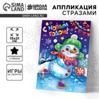 УЦЕНКА Мозаика стразами на открытке «Новый год! Снеговик» - Фото 1