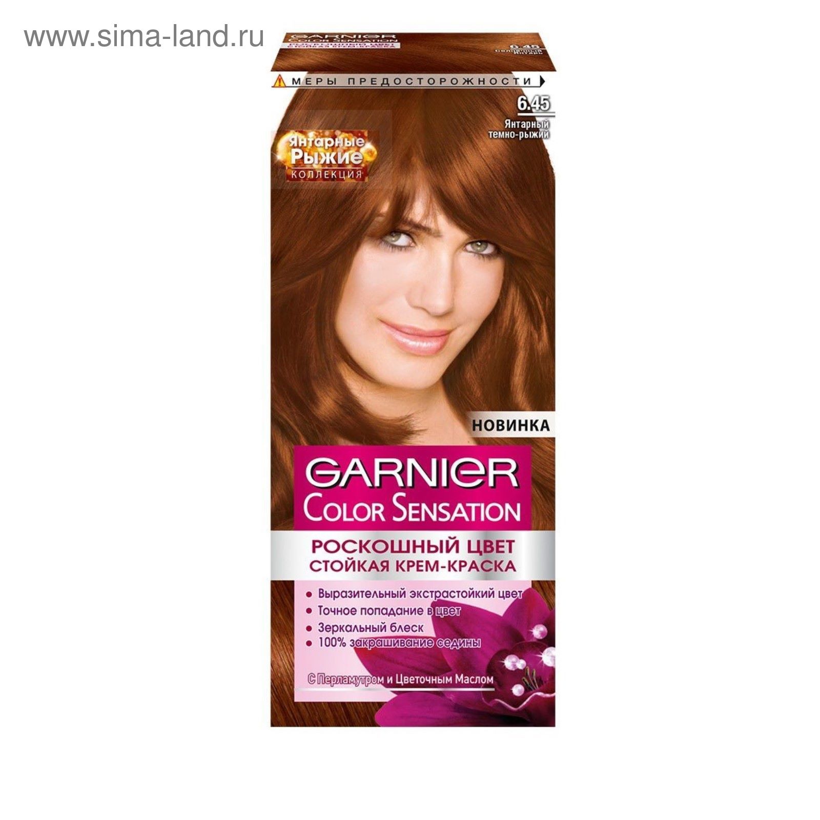 Крем-краска для волос Garnier Color Sensation, тон 6.45 янтарный тёмно ...