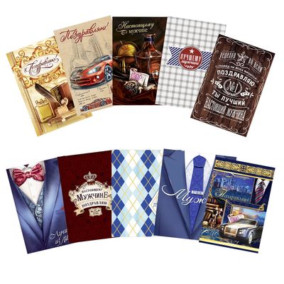 Набор открыток "Для самых лучших мужчин", 10 штук,