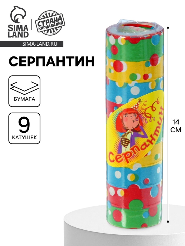 Серпантин «Воздушные шарики», набор 9 катушек - Фото 1