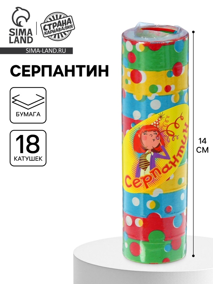 Серпантин «Радуга», диагональ, набор 18 катушек - Фото 1