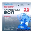 Электронный конструктор «Катапультобол», 15 деталей - Фото 9