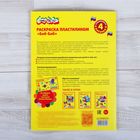 Раскраска пластилином "Бип-Бип" 4 шт. А4 - Фото 3