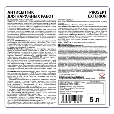 Антисептик для наружных работ Prosept Exterior, концентрат 1:19, 5 л