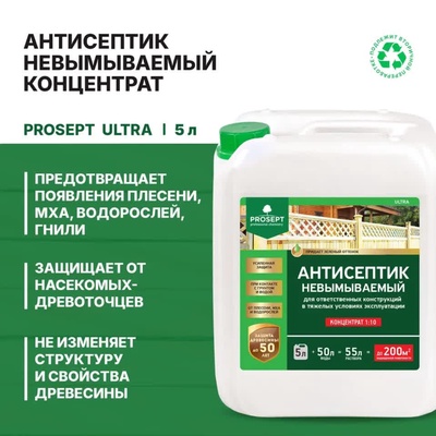 Антисептик для ответственных конструкций Prosept Ultra, концентрат 1:10, 5 л