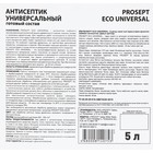 Универсальный антисептик Prosept Eco Universal, готовый состав, 5л - фото 8965766