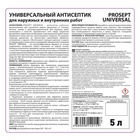 Универсальный антисептик Prosept Eco Universal, готовый состав, 5л 2427706 - фото 851153