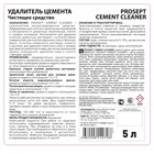 Удалитель цемента Prosept Cement Cleaner, концентрат 1:2, 5 л - фото 8321471
