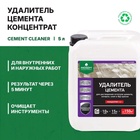 Удалитель цемента Prosept Cement Cleaner, концентрат 1:2, 5 л - Фото 2
