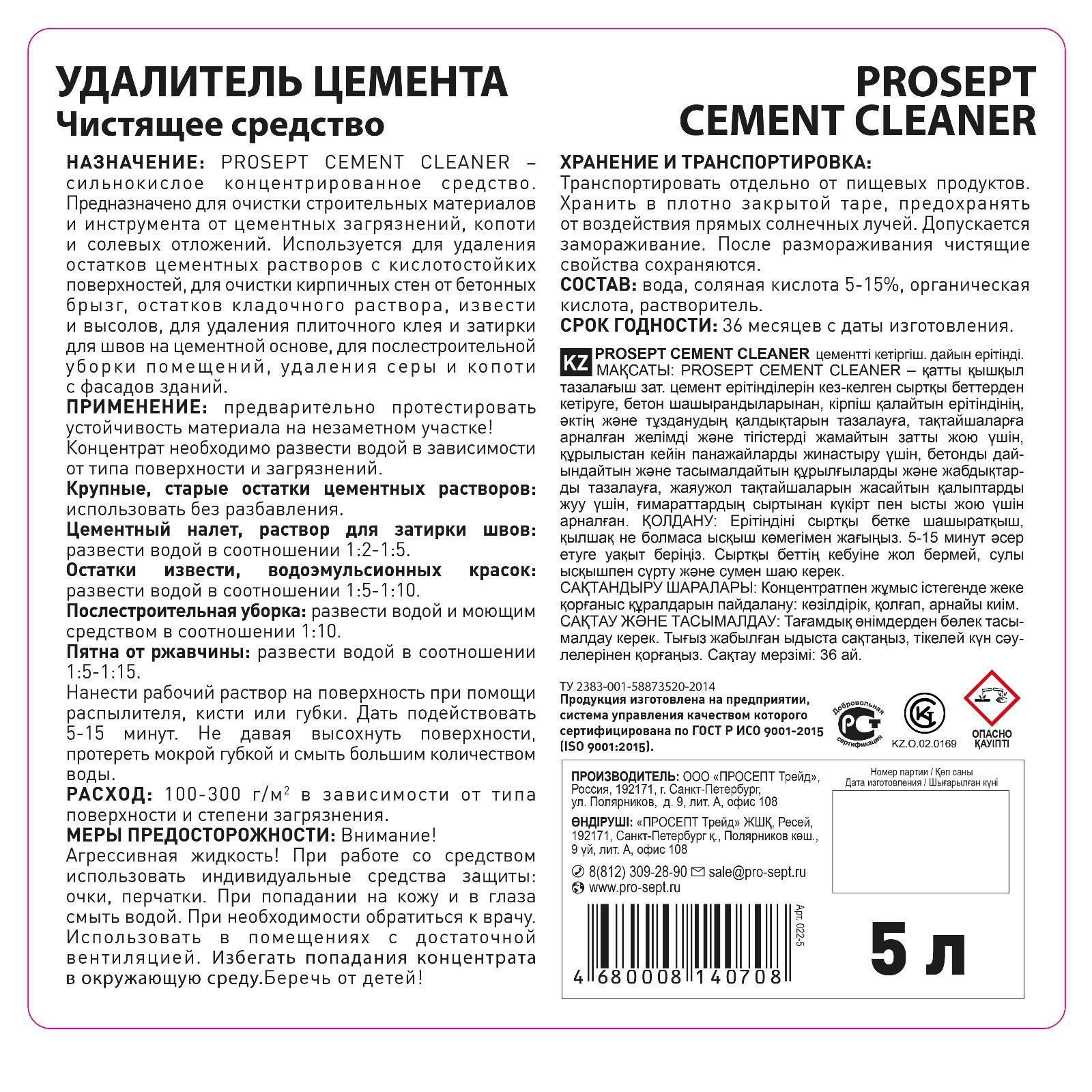 Удалитель цемента Prosept Cement Cleaner, концентрат 1:2, 5 л