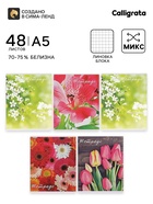 Тетрадь 48 листов в клетку Calligrata «Цветы», серые листы, МИКС - Фото 1
