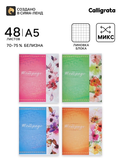 Тетрадь 48 листов в клетку, Calligrata «Орнамент», серые листы, МИКС