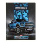 Дневник для 1-4 класса Offroad, твёрдая обложка, 48 листов - Фото 1