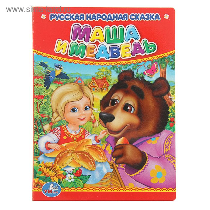 Книжка-картон 110х150 мм "Маша и медведь" - Фото 1