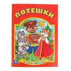 Мульткнижка «Потешки» - Фото 1