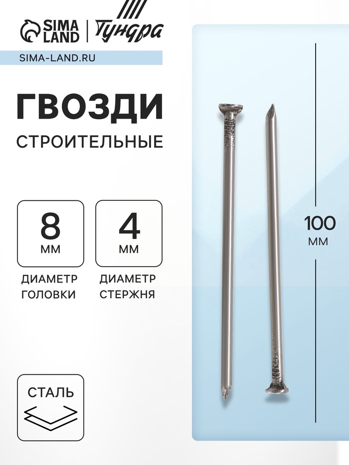 Гвозди ТУНДРА, строительные, ГОСТ 4028-63, без покрытия, 4×100 мм, 5 кг - Фото 1
