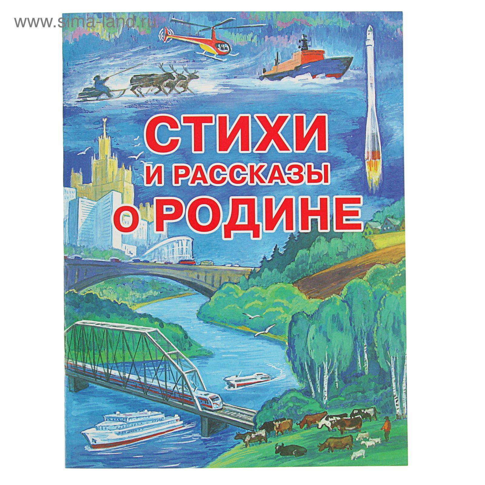 Стих родина моя 3 класс