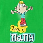 Футболка детская Collorista "Весь в папу", рост 122-128 см (34), 7-8 лет - Фото 4