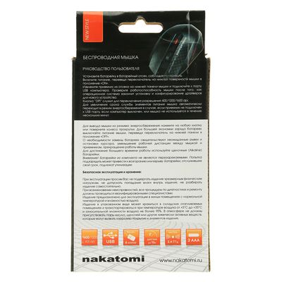 Мышь Nakatomi MRON-08U Navigator, беспроводная, оптическая, 1600 dpi, 2xAAA, USB, чёрная