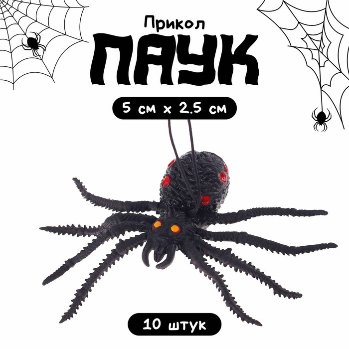 Прикол «Паук» - Фото 1