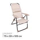Кресло-шезлонг складное, 75x59x109 см, цвет песочный - Фото 1
