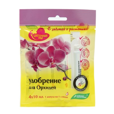 Удобрение для Орхидей, комплексное, жидкое, ампула, 4×10 мл