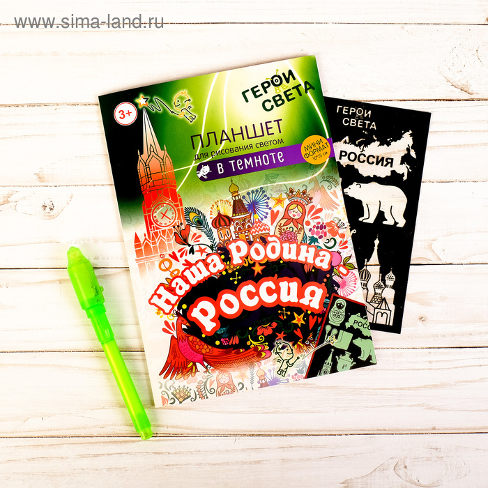 Планшет для рисования светом «Россия» - Фото 1