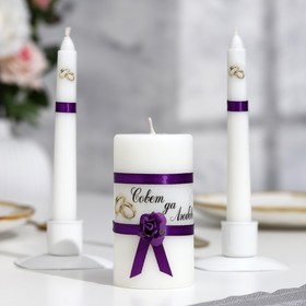 Набор свечей свадебных 'Совет да любовь с розой'фиолетовый:родительские 1,8х15,очаг 5х9,5см