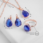 Гарнитур 3 предмета: серьги, кулон, кольцо безразмерное "Эдель" капля, цвет синий в золоте, 45см - фото 809202868 Гарнитур 3 предмета: серьги, кулон, кольцо безразмерное "Эдель" капля, цвет синий в золоте, 45см - фото 809202868