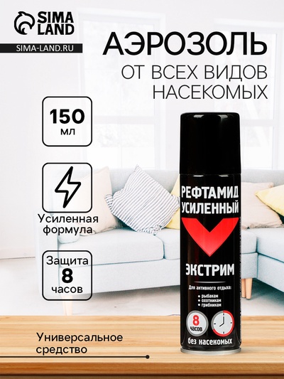 Аэрозоль Репеллент «Рефтамид Экстрим» усиленный, 150 мл