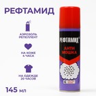 Аэрозоль репеллентный "Рефтамид", Антимошка, 145 мл 2412130 - фото 8549755