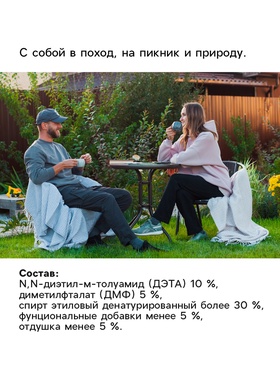 Аэрозоль репеллентный "Рефтамид", Антимошка, 145 мл (комплект 2 шт)