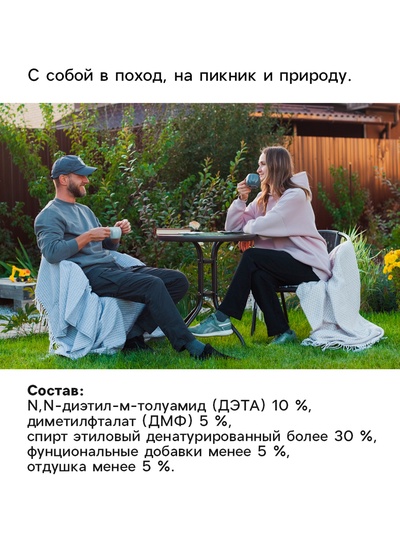 Аэрозоль репеллентный "Рефтамид", Антимошка, 145 мл